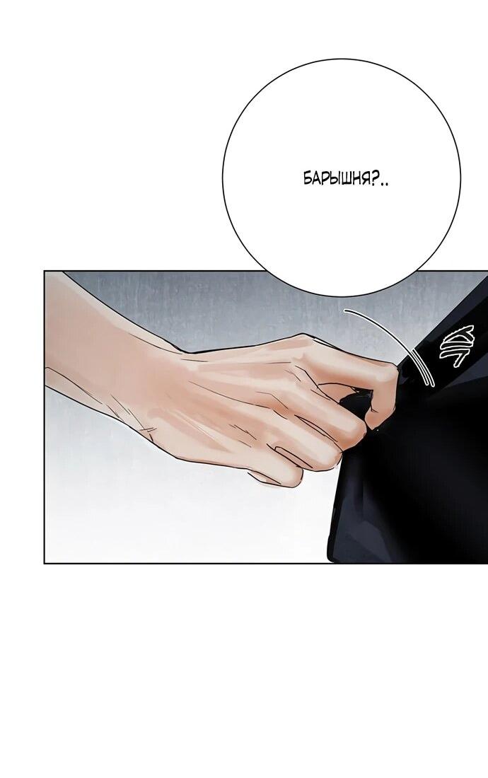 Манга Канун новолуния - Глава 35 Страница 16