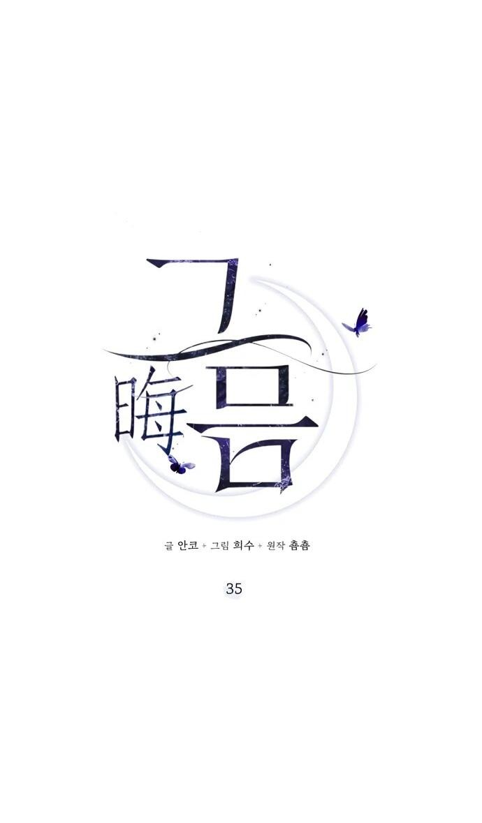 Манга Канун новолуния - Глава 35 Страница 10