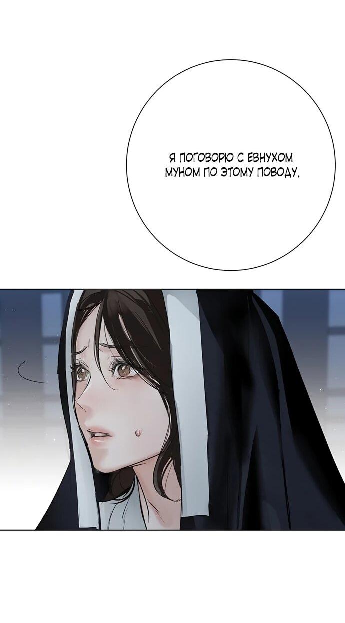 Манга Канун новолуния - Глава 35 Страница 27