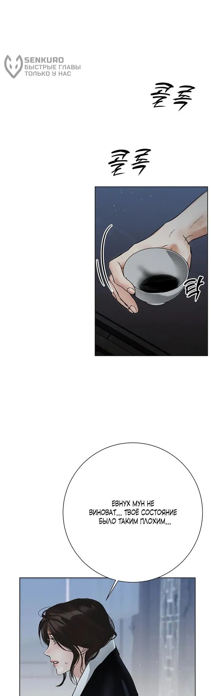 Манга Канун новолуния - Глава 35 Страница 29