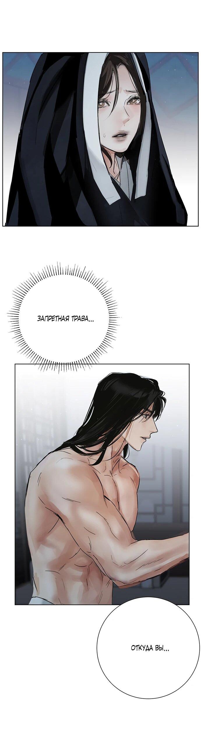 Манга Канун новолуния - Глава 35 Страница 21