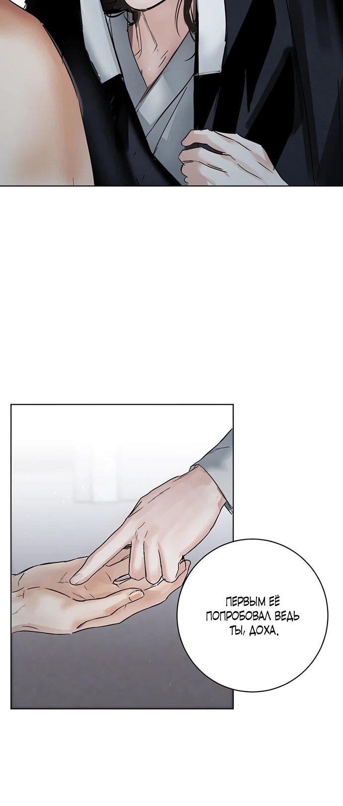 Манга Канун новолуния - Глава 35 Страница 24