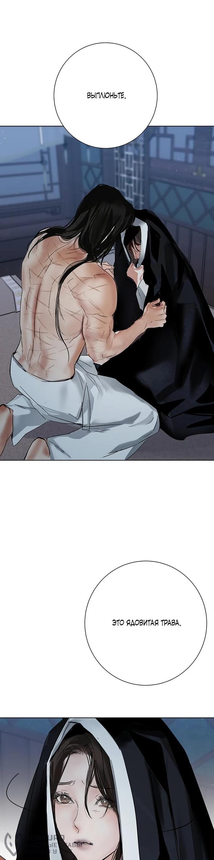 Манга Канун новолуния - Глава 35 Страница 23