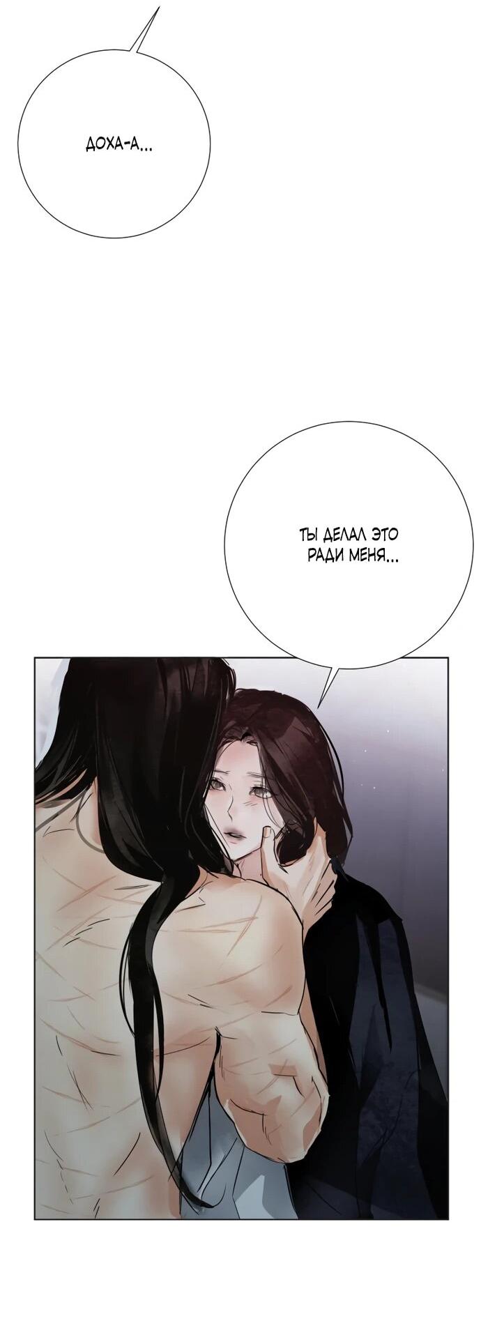 Манга Канун новолуния - Глава 35 Страница 41