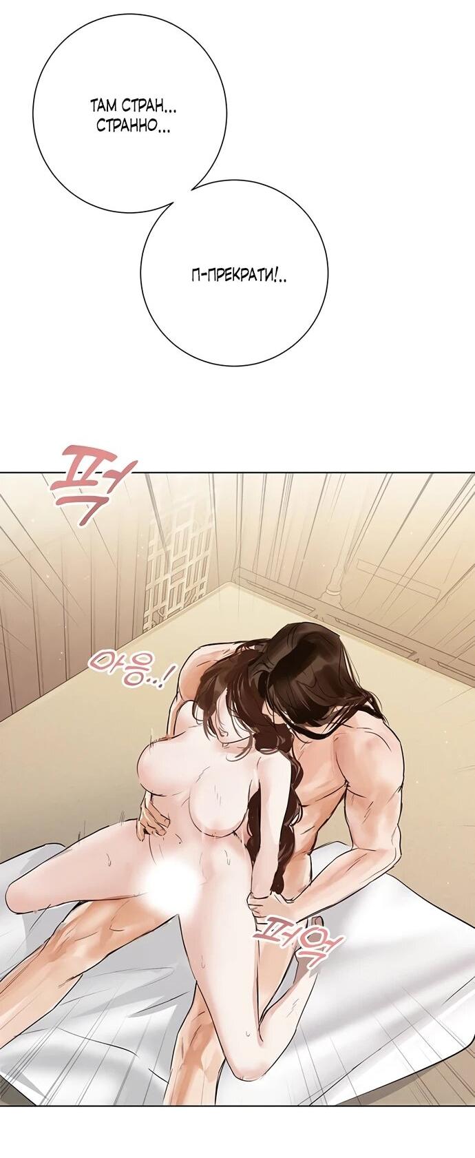 Манга Канун новолуния - Глава 34 Страница 10