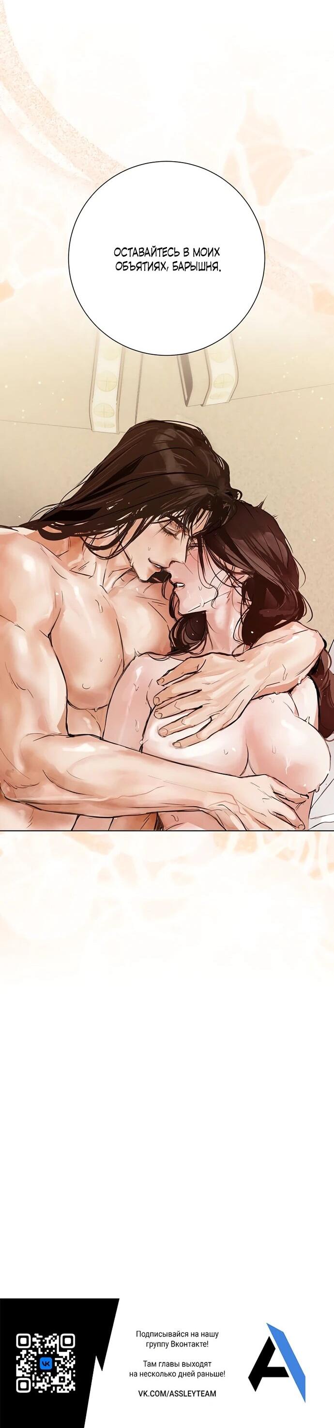 Манга Канун новолуния - Глава 34 Страница 48