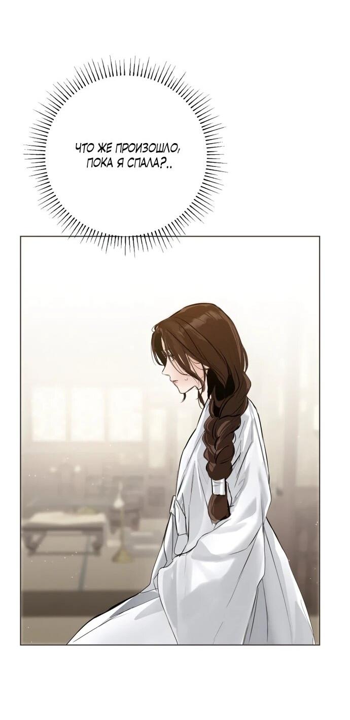 Манга Канун новолуния - Глава 33 Страница 9