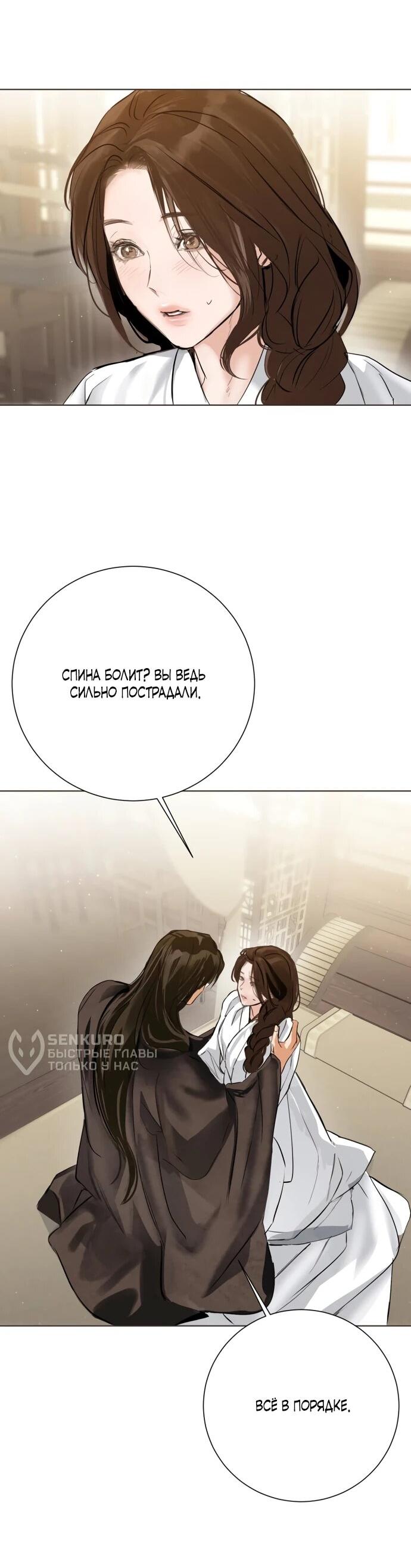 Манга Канун новолуния - Глава 33 Страница 10