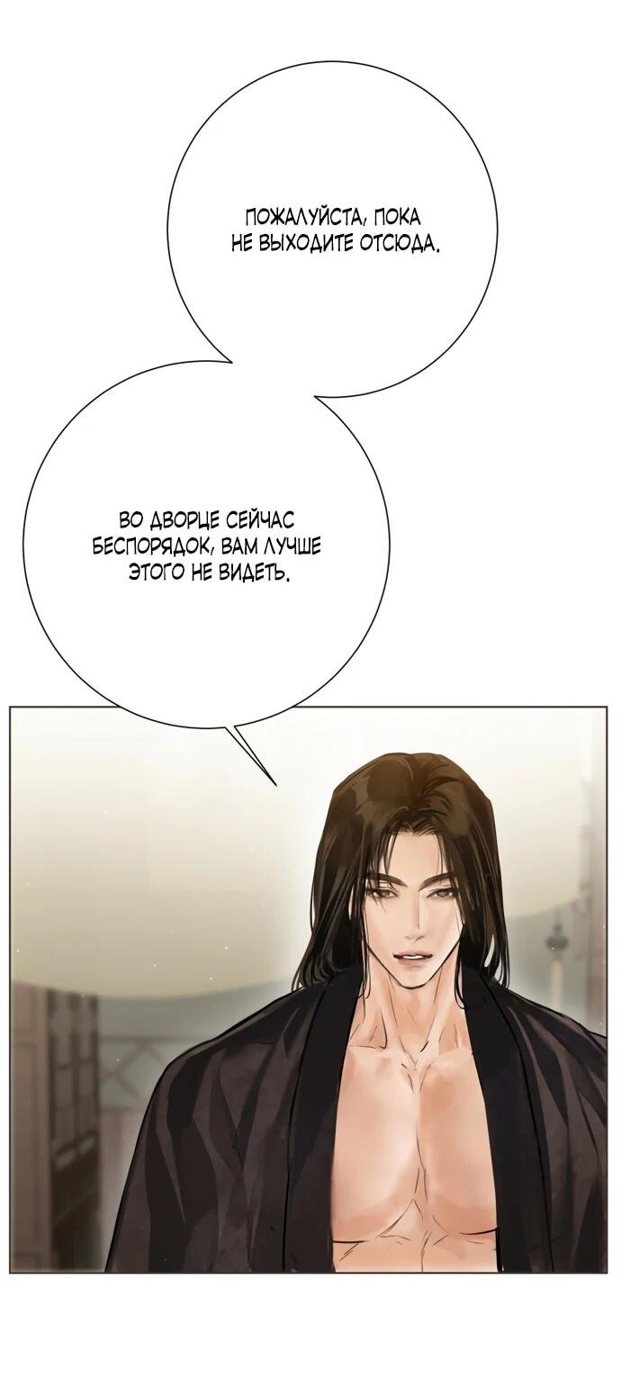 Манга Канун новолуния - Глава 33 Страница 8