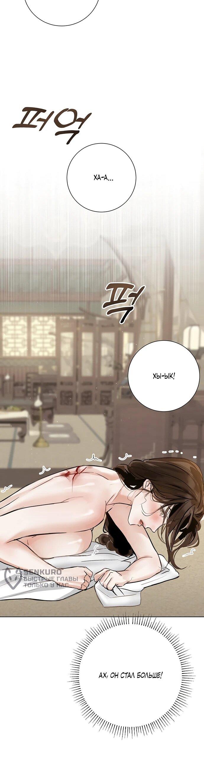 Манга Канун новолуния - Глава 33 Страница 43