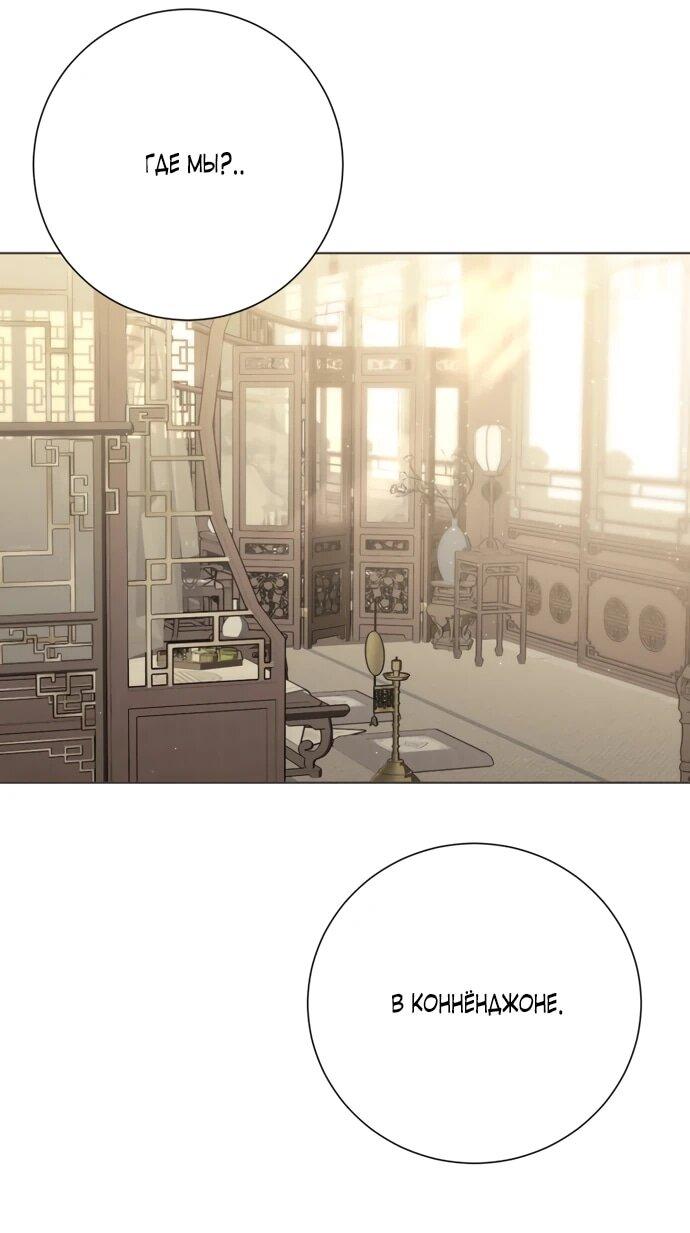 Манга Канун новолуния - Глава 33 Страница 7