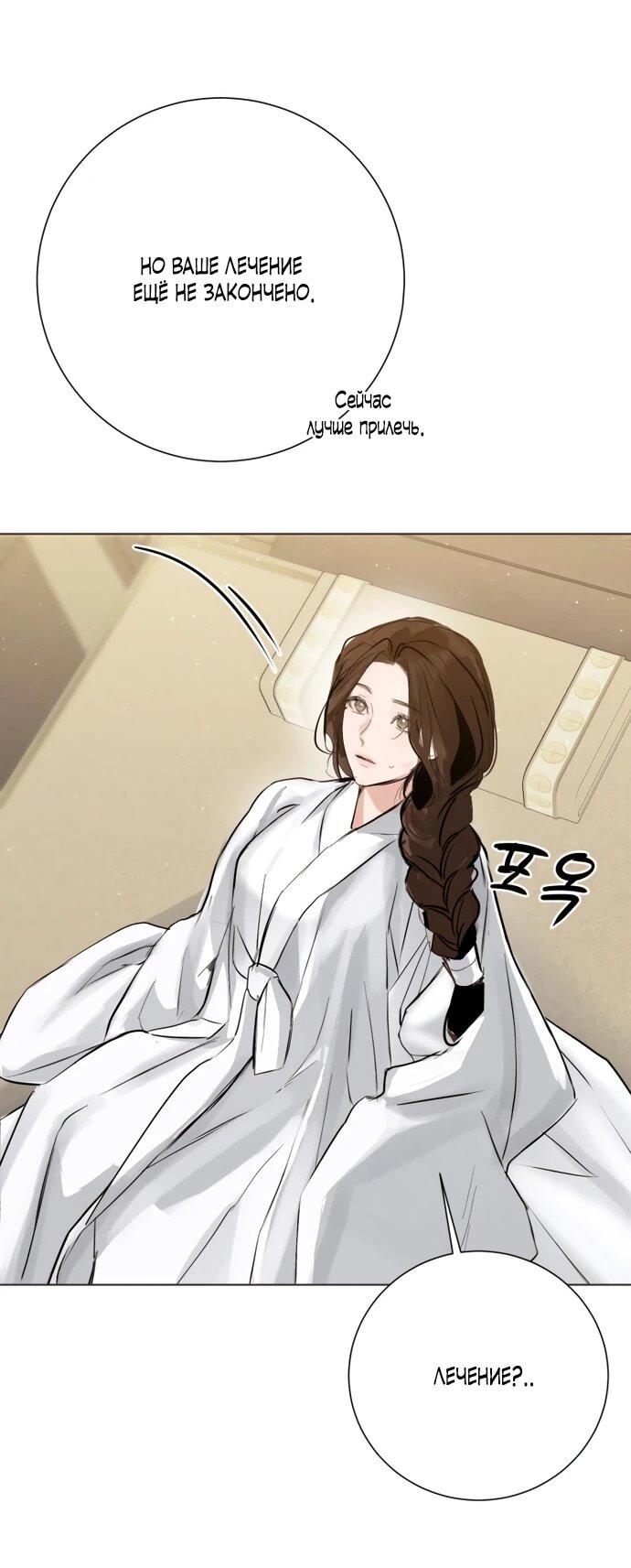 Манга Канун новолуния - Глава 33 Страница 11