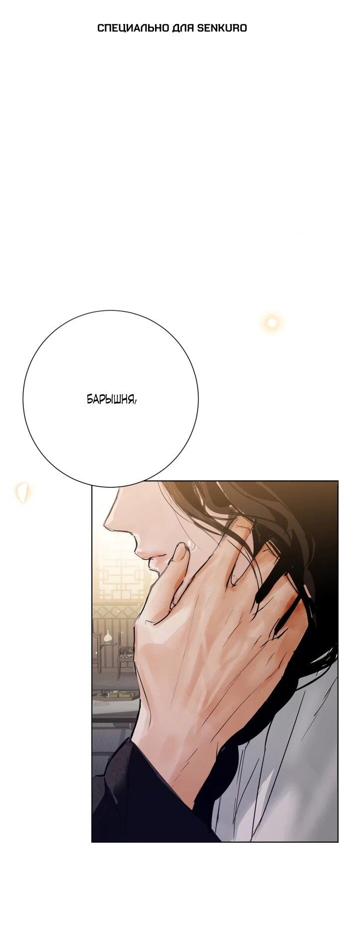 Манга Канун новолуния - Глава 33 Страница 1