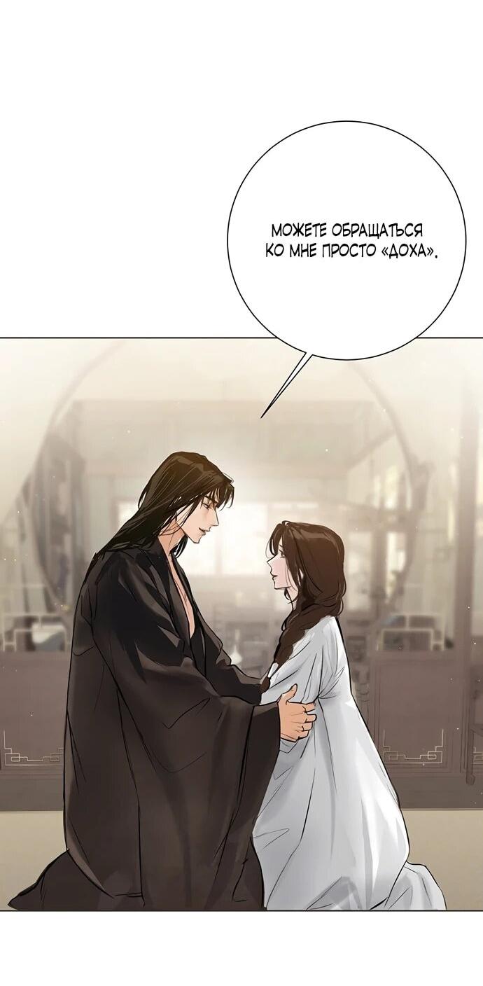 Манга Канун новолуния - Глава 33 Страница 4