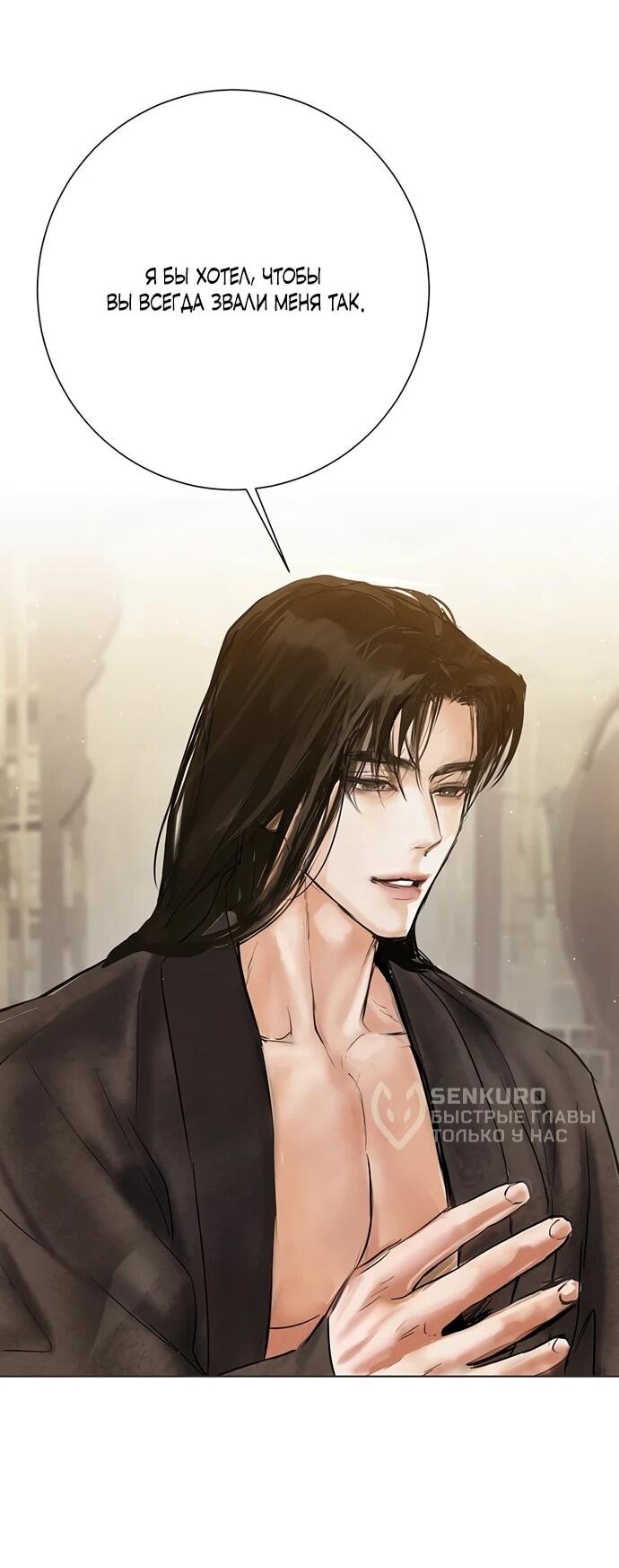 Манга Канун новолуния - Глава 33 Страница 5