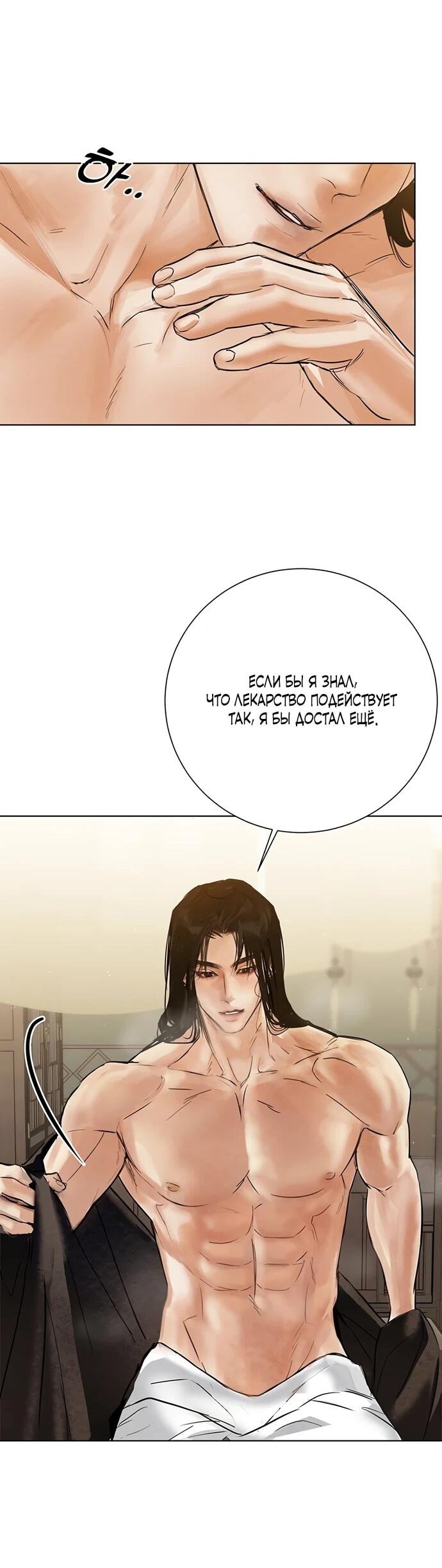 Манга Канун новолуния - Глава 33 Страница 29