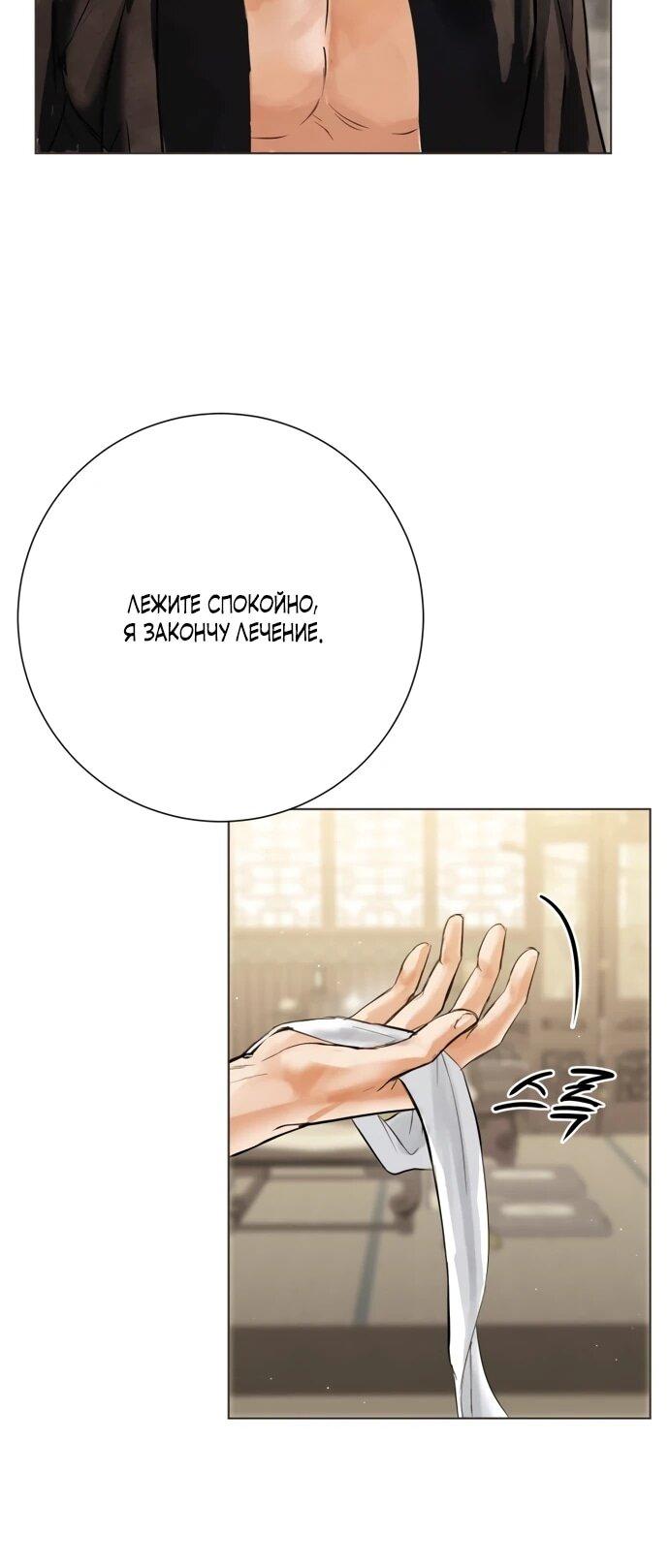 Манга Канун новолуния - Глава 33 Страница 13