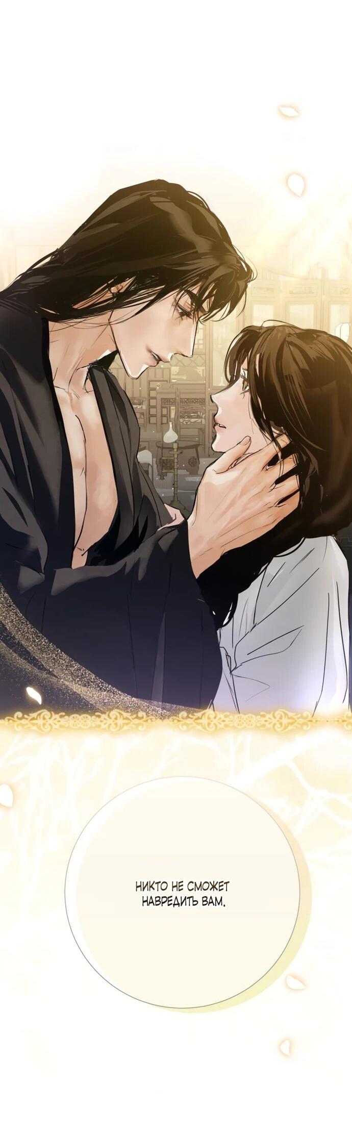 Манга Канун новолуния - Глава 33 Страница 2