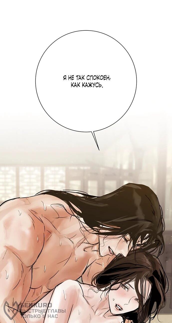 Манга Канун новолуния - Глава 33 Страница 48
