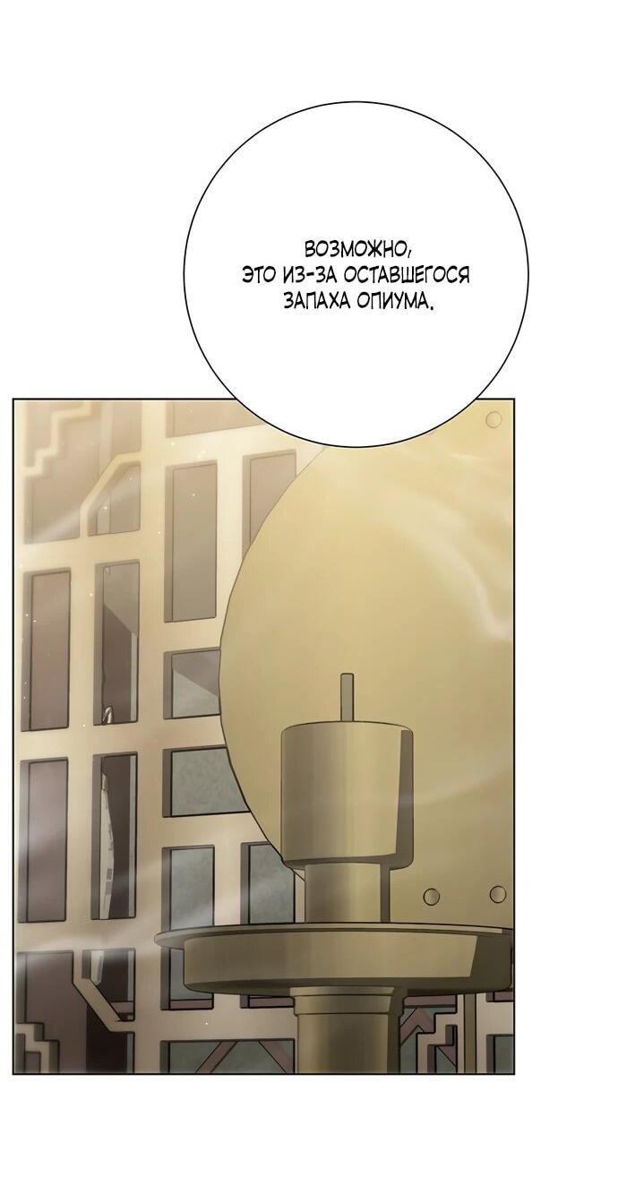 Манга Канун новолуния - Глава 33 Страница 24