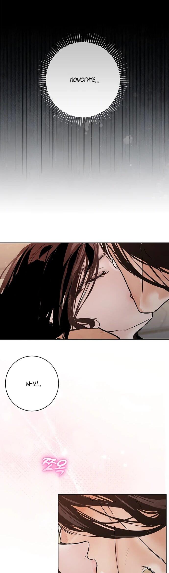 Манга Канун новолуния - Глава 32 Страница 40