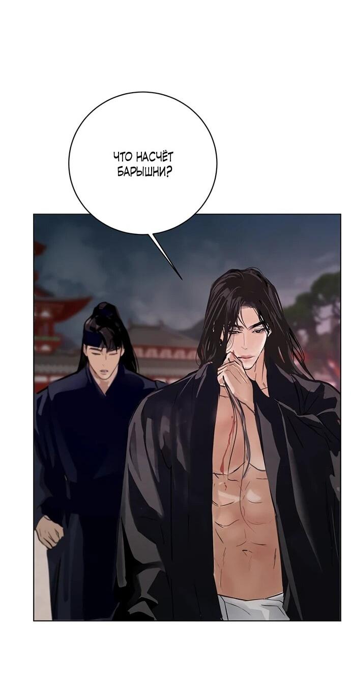 Манга Канун новолуния - Глава 32 Страница 32