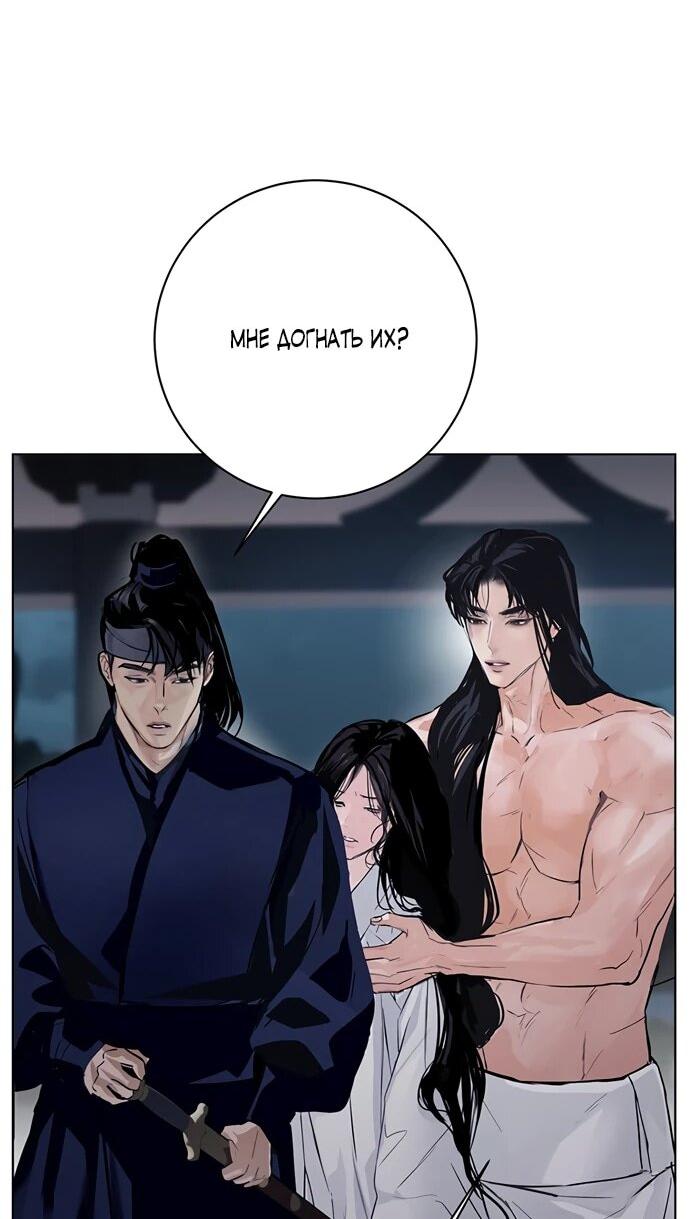 Манга Канун новолуния - Глава 32 Страница 6