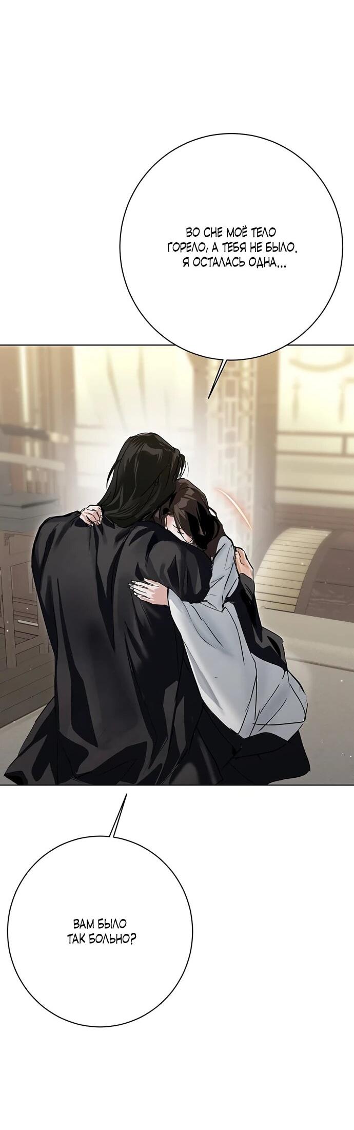 Манга Канун новолуния - Глава 32 Страница 43