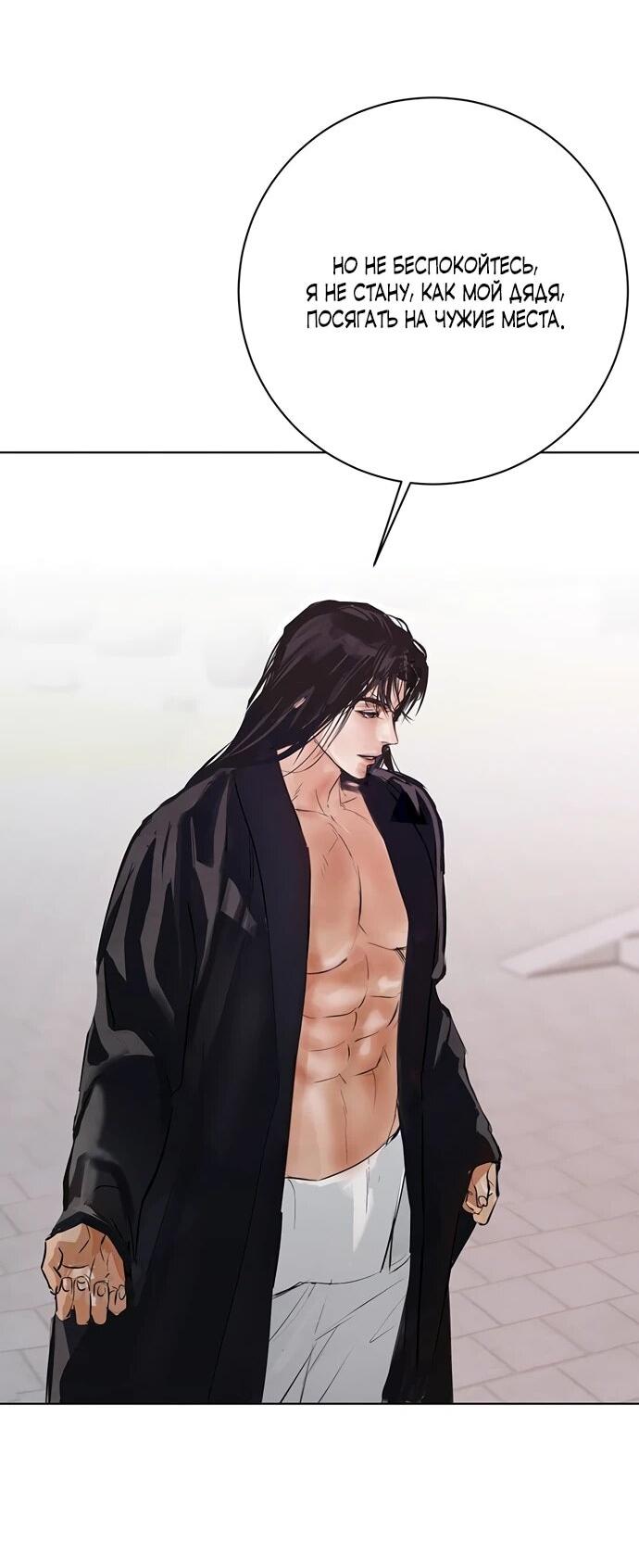 Манга Канун новолуния - Глава 32 Страница 26