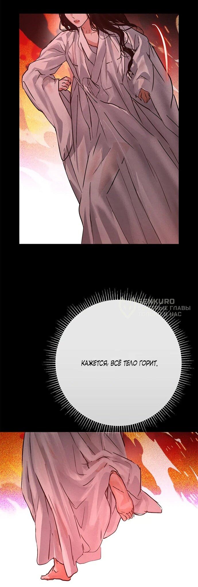 Манга Канун новолуния - Глава 32 Страница 38