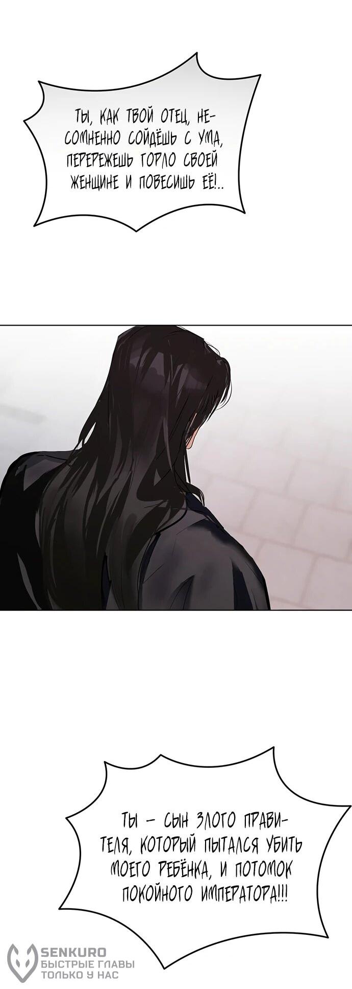 Манга Канун новолуния - Глава 32 Страница 24