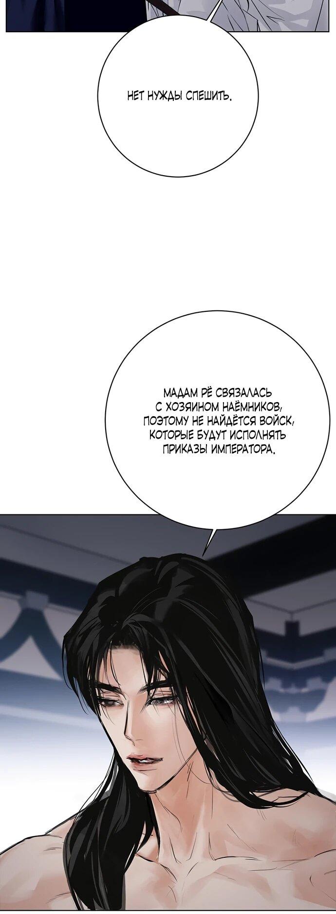 Манга Канун новолуния - Глава 32 Страница 7