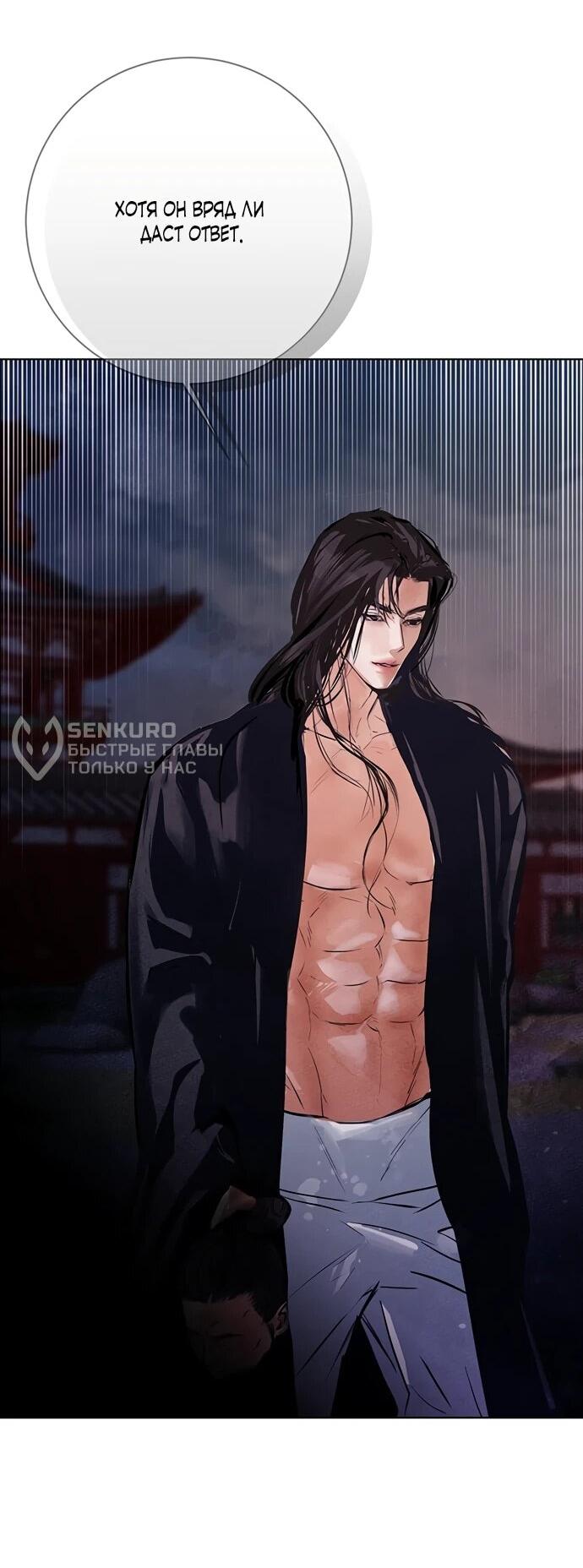 Манга Канун новолуния - Глава 32 Страница 19