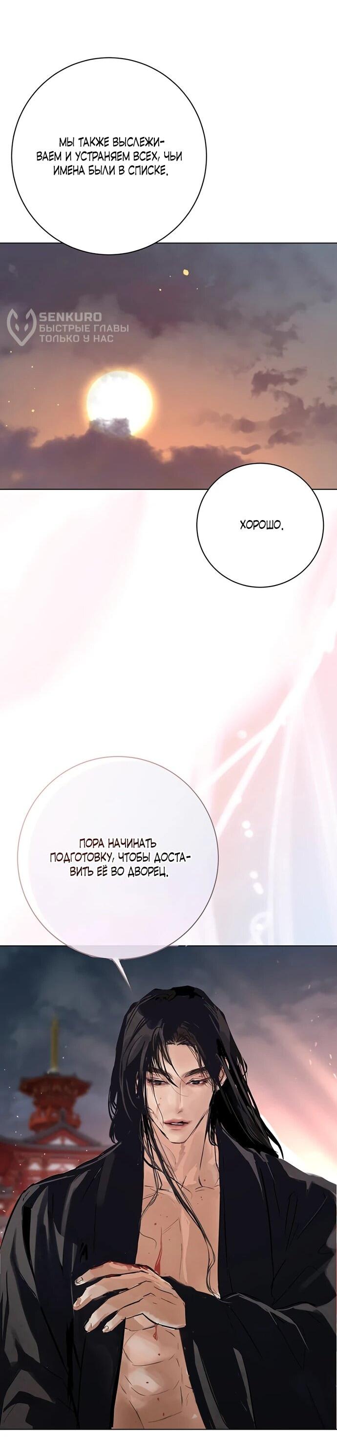 Манга Канун новолуния - Глава 32 Страница 34