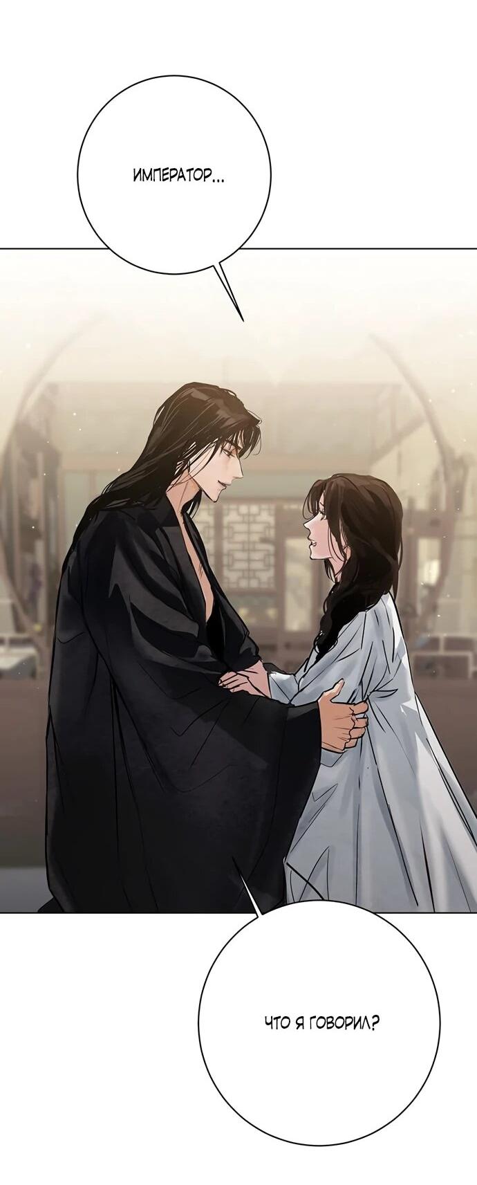 Манга Канун новолуния - Глава 32 Страница 48