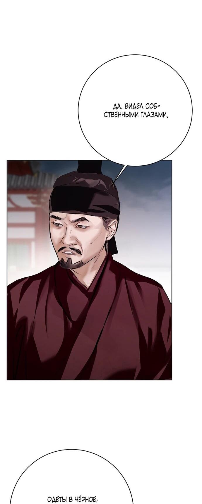 Манга Канун новолуния - Глава 32 Страница 12