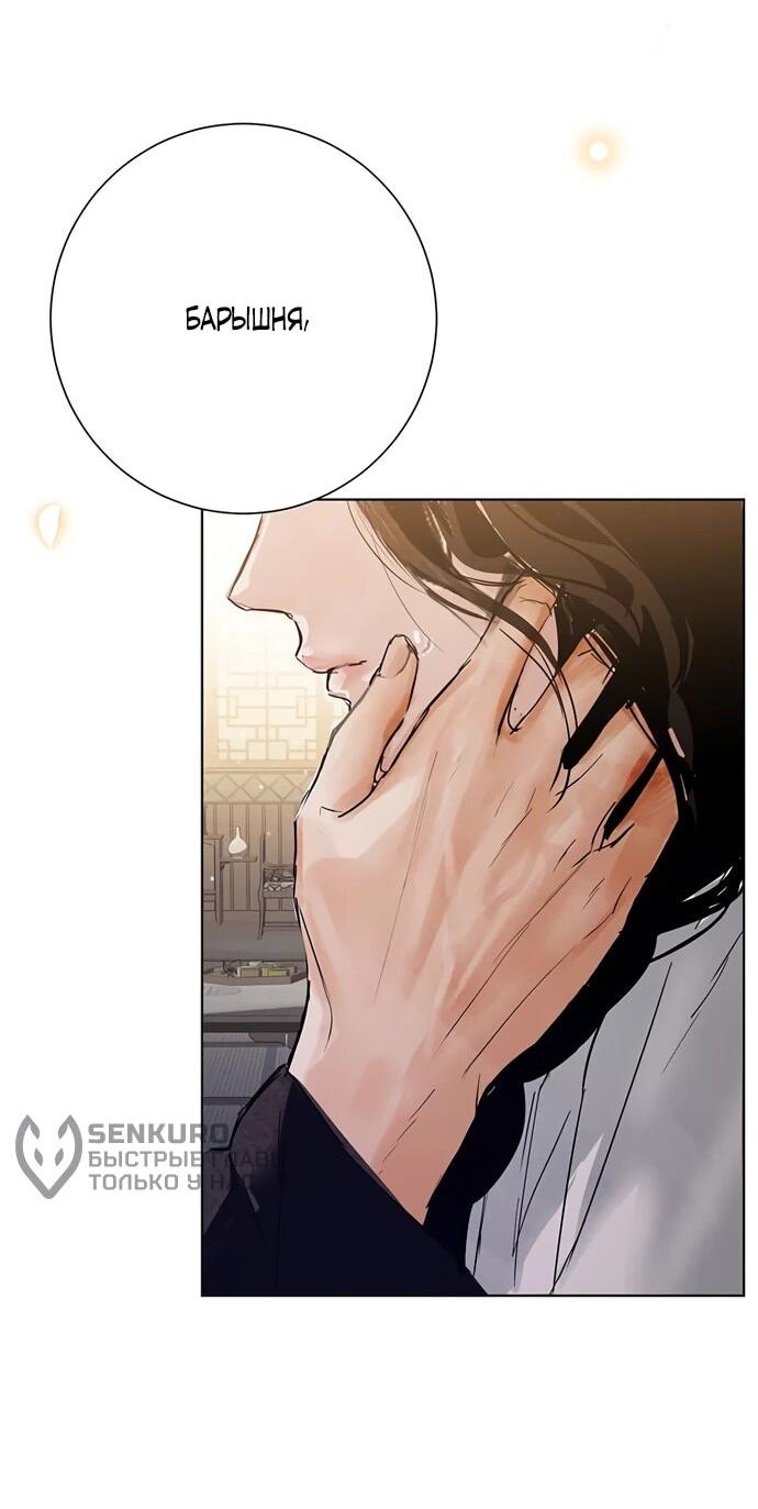 Манга Канун новолуния - Глава 32 Страница 50