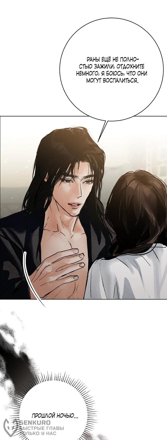 Манга Канун новолуния - Глава 32 Страница 45