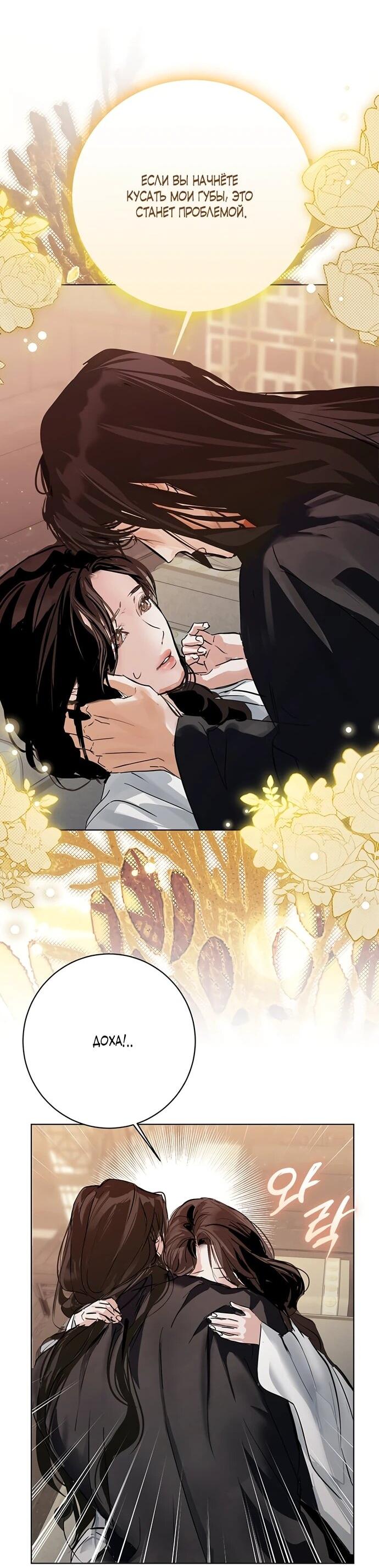 Манга Канун новолуния - Глава 32 Страница 42