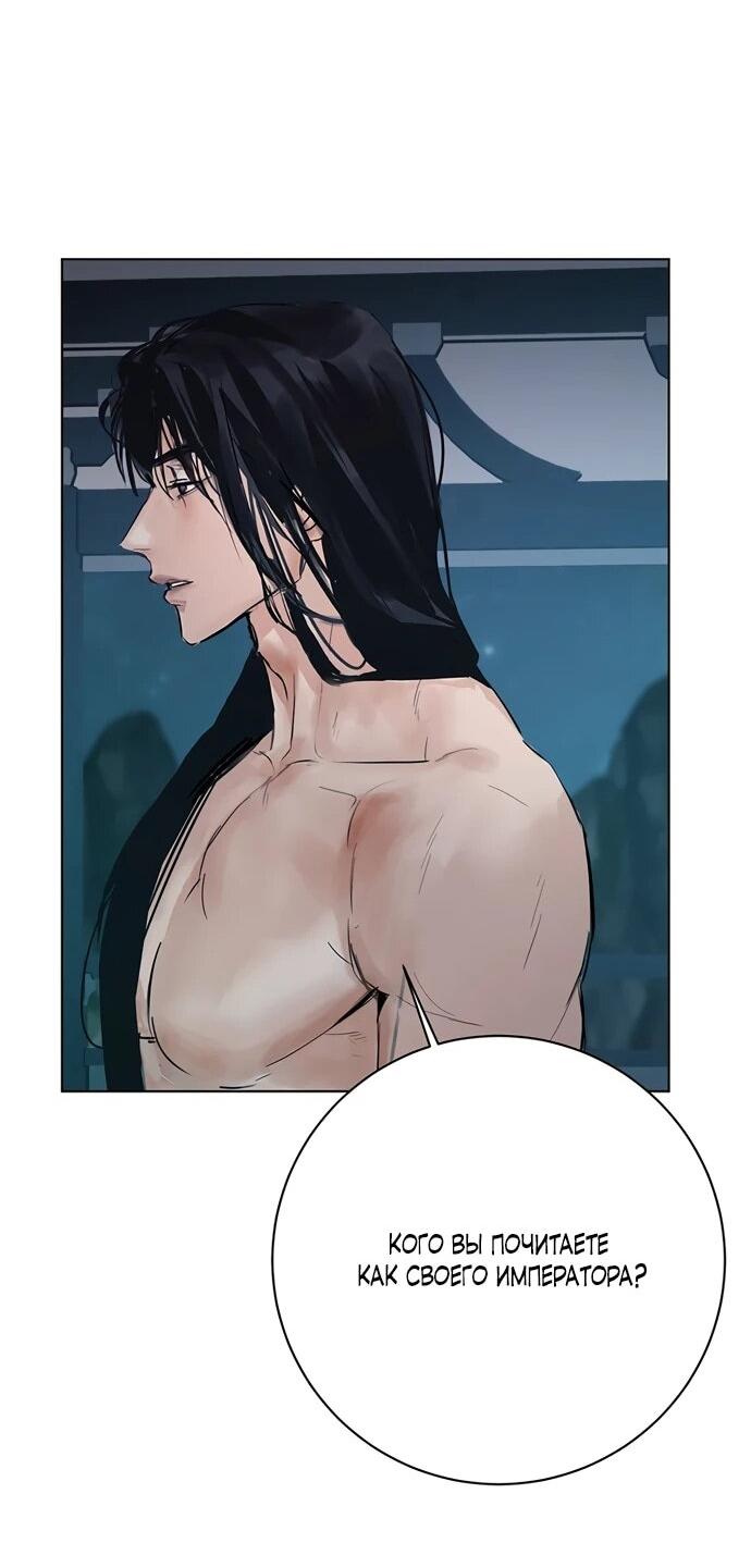 Манга Канун новолуния - Глава 31 Страница 50