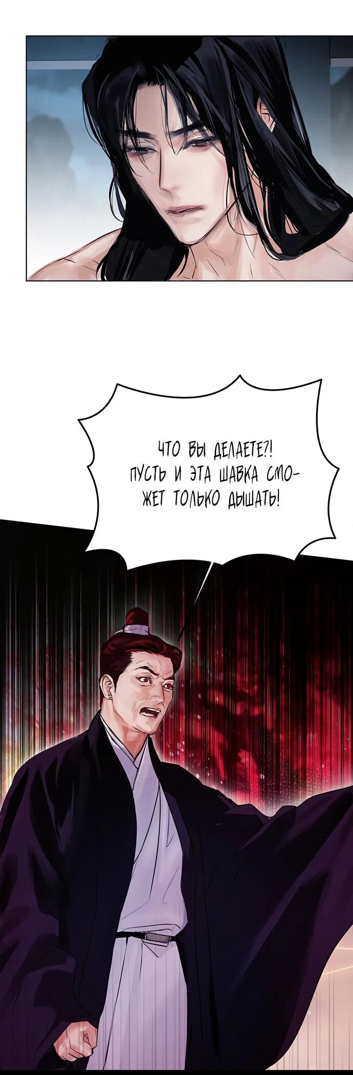 Манга Канун новолуния - Глава 31 Страница 42