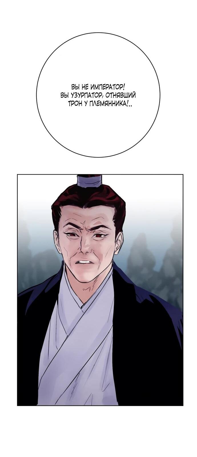 Манга Канун новолуния - Глава 31 Страница 12