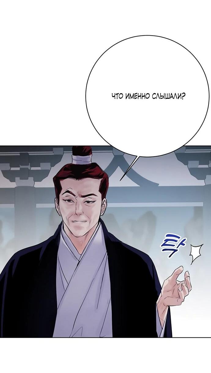 Манга Канун новолуния - Глава 31 Страница 24