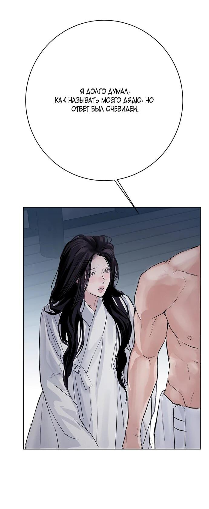 Манга Канун новолуния - Глава 31 Страница 27