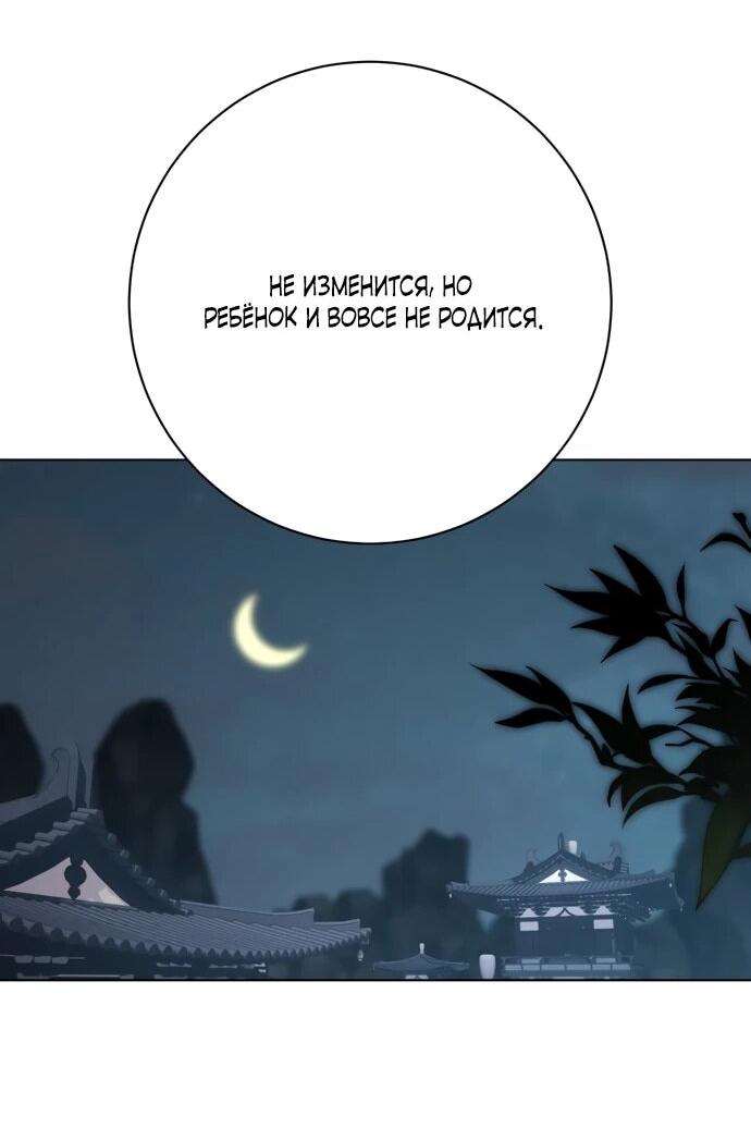 Манга Канун новолуния - Глава 31 Страница 35