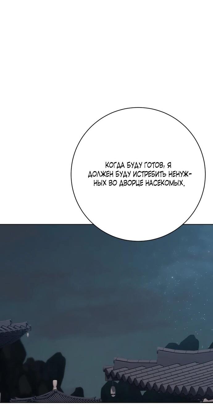 Манга Канун новолуния - Глава 31 Страница 55