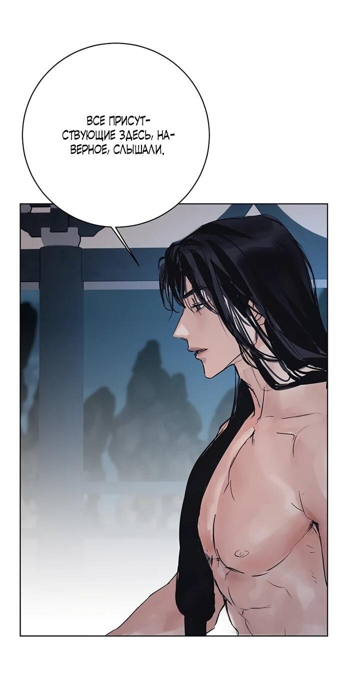 Манга Канун новолуния - Глава 31 Страница 23