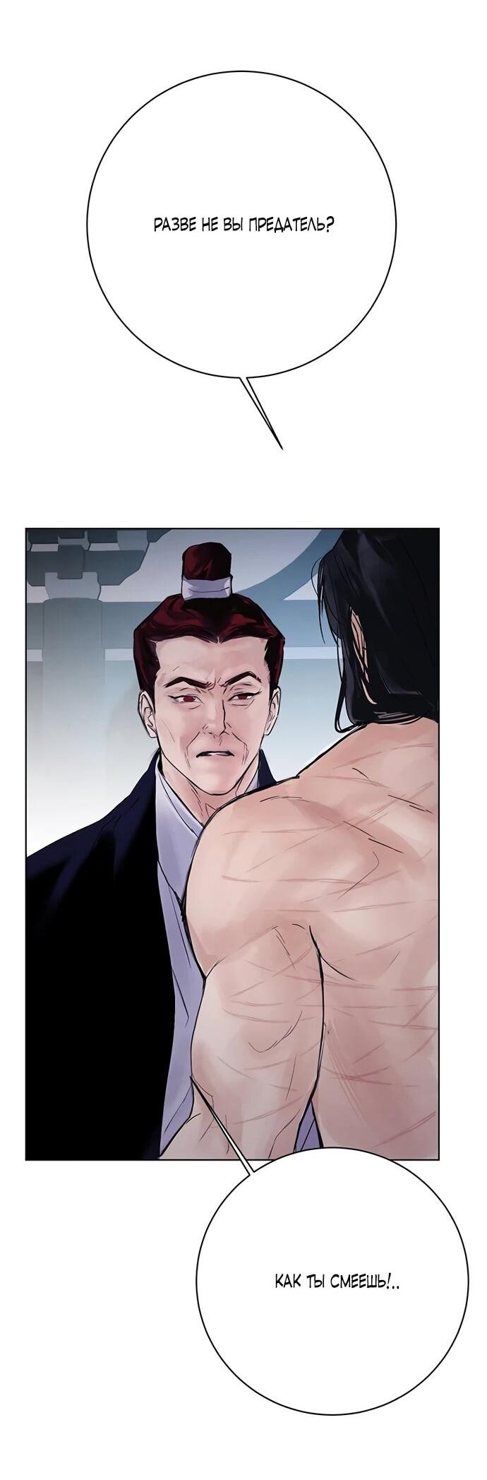 Манга Канун новолуния - Глава 31 Страница 22