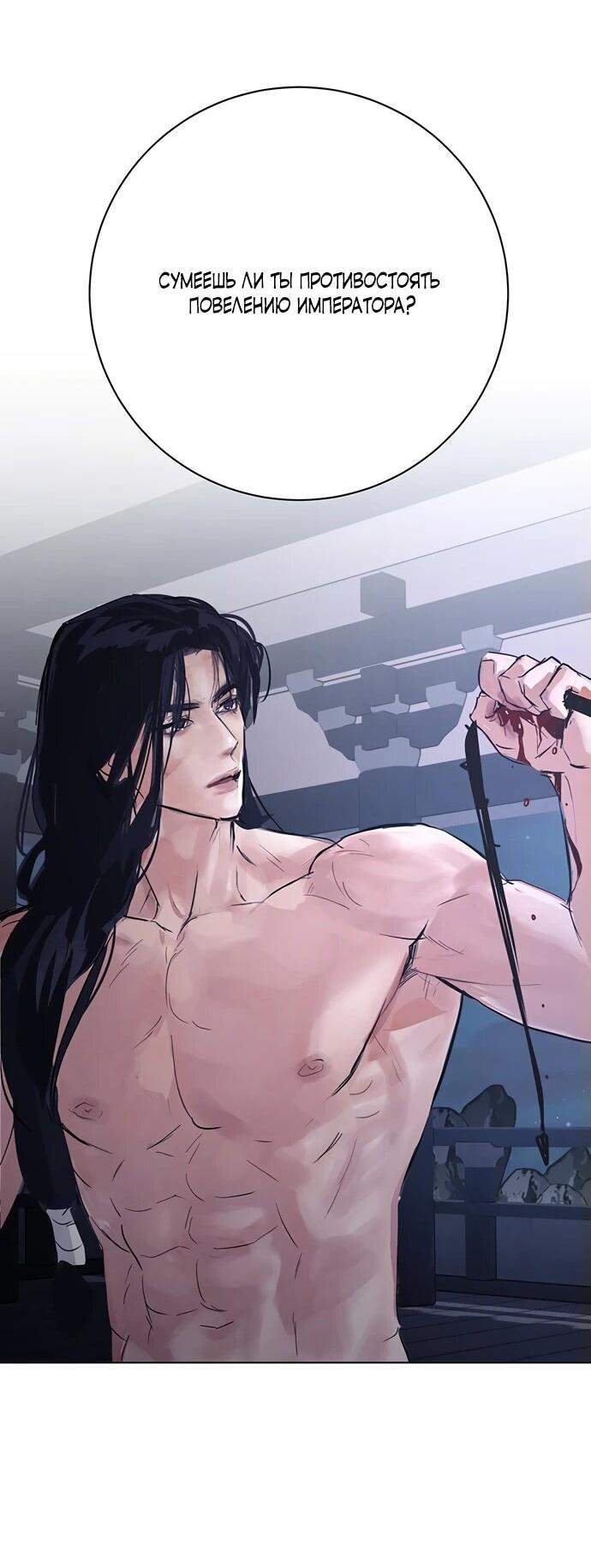 Манга Канун новолуния - Глава 31 Страница 2