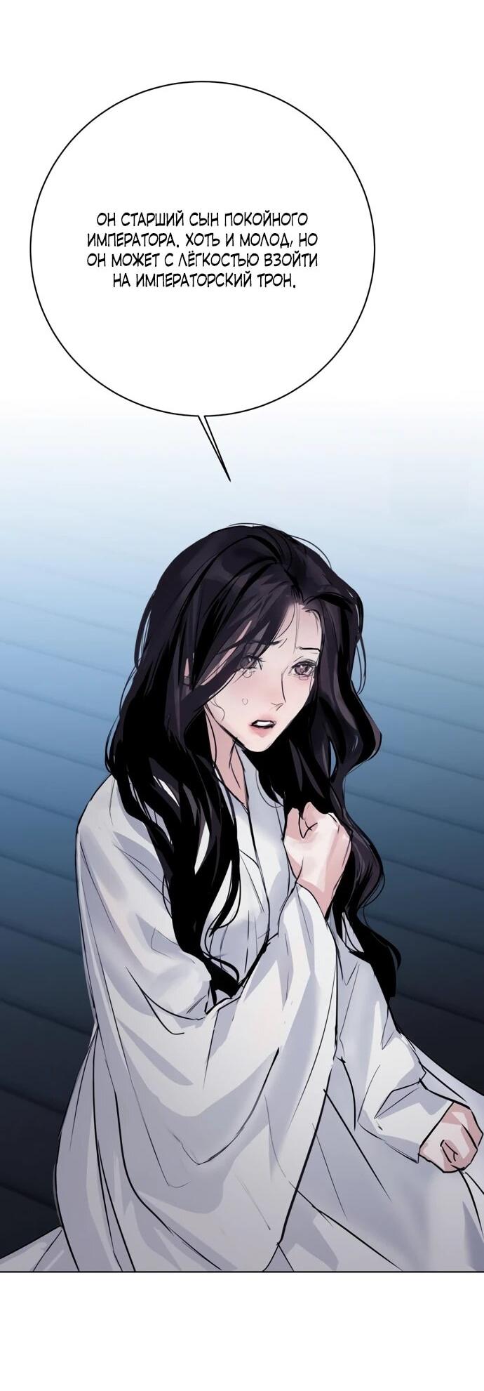 Манга Канун новолуния - Глава 31 Страница 9